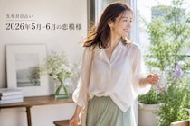 【生年月日占い】幸せを掴むベストタイミングは？《2026年5月～6月の恋模様》