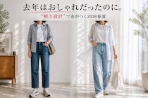 去年はおしゃれだったのに…。2026春夏はNG？大人が見直したい３つの着こなしポイント