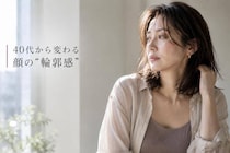 「顔の印象がぼやける…」原因は“輪郭の見え方”。大人世代が見直したい整え方