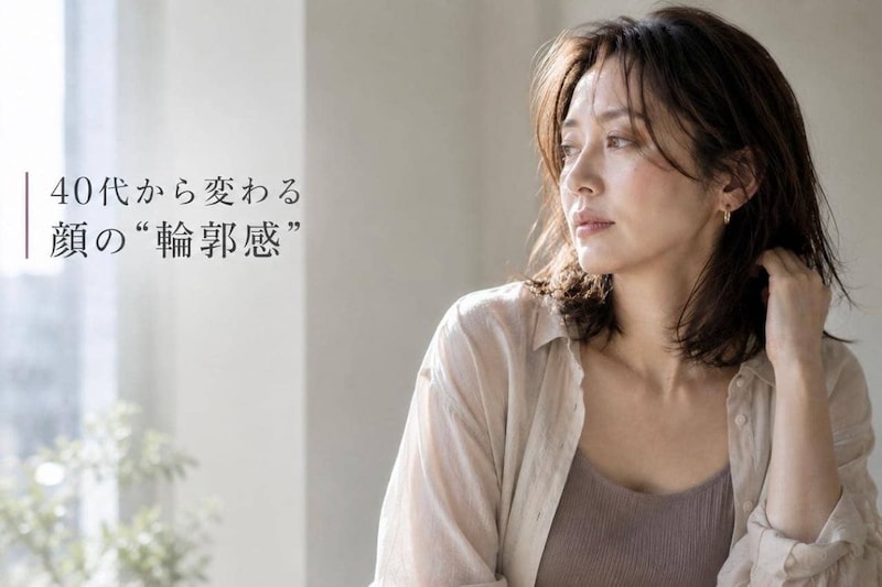 「顔の印象がぼやける…」原因は“輪郭の見え方”。大人世代が見直したい整え方