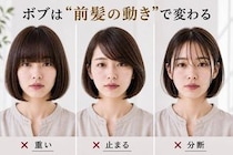 なぜかアカ抜けない原因は“前髪”かも。定番人気「ボブ」、大人世代の見直しポイント