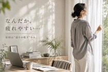 「なんだか疲れやすい…」原因は“巡りの低下”かも。40代以降が見直したい体の整え方