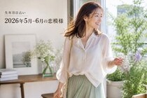 【生年月日占い】幸せを掴むベストタイミングは？《2026年5月～6月の恋模様》
