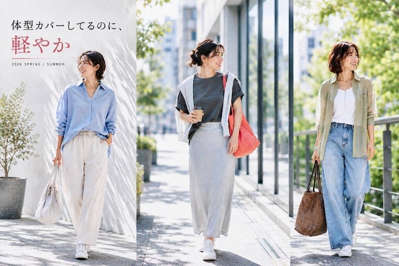 【40代・50代】体型カバーしてるのにアカ抜ける。2026春夏コーデの正解