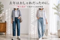 去年はおしゃれだったのに…。2026春夏はNG？大人が見直したい３つの着こなしポイント