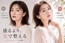 おしゃれのつもりが“おば見え”。2026春夏、大人世代が見直したい「今っぽメイク」３つのポイント