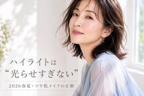 【40代・50代】今っぽい人は“ハイライトを光らせすぎない”。2026春夏・ツヤ肌メイクの正解