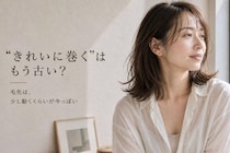 “きれいに巻く”はもう古い？今っぽい40代・50代ヘアは「毛先」が鍵