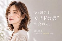 おしゃれのつもりが“おば見え”。2026春夏、時代遅れに見えやすい「サイドの髪」の作り方