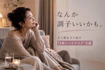 「なんか肌の調子いい」を仕込む。大人世代の“１軍シートマスク”厳選３選