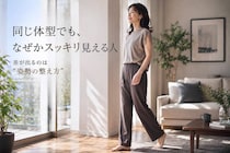 同じ体型でも差が出る理由。姿勢がきれいな人がやっている３つのこと