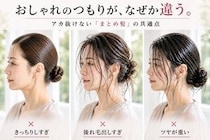 おしゃれのつもりが“おば見え”。時代遅れに見えやすい「まとめ髪」の共通点【2026春夏】