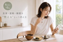 【６ヶ月で−６kg】無理な制限ゼロ。“食事・運動・生活”を整えたら体が変わった話