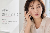 涙袋メイク、夏までそのままでいい？大人世代が見直したい「目元の抜け感」
