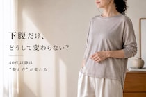 頑張ってるのに下腹だけ落ちない…。40代以降“ぽっこりお腹”が解消しにくくなる理由