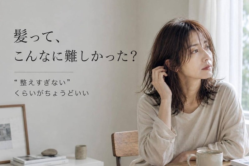 「ヘアスタイルがキマらない…」40代以降で変わりやすい“髪質”との向き合い方