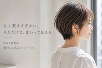 ショートヘアなのに時代遅れ感？2026初夏、大人世代が意識すべき“シルエット設計”