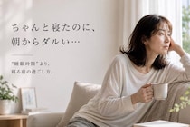 「ちゃんと寝たはずなのに朝からダルい…」大人世代が見直したい“睡眠前の過ごし方”