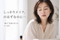 “きちんとメイク”しているのに疲れ顔…。大人世代のベースメイク見直しポイント