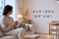 家が心地いい人はここが違う。“疲れにくい部屋”をつくる３つの整え方