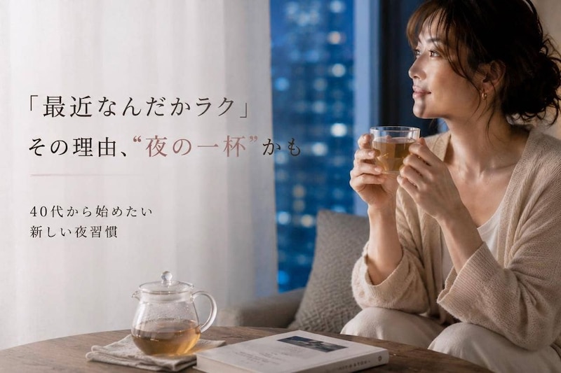 「夜のコーヒー＆晩酌」を変えたらラクだった。“置き換えドリンク習慣”で始める体調管理