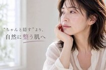 “厚塗り感なしの仕上がり”が今っぽい。40代からの肌悩みに寄り添う注目コスメ３選