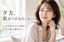 紫外線も毛穴もまとめてカバー。40代・50代が今選びたい“崩れにくいUV下地”３選