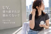 日焼け止め、塗り直すたびメイク崩れてない？大人世代が見直したい“UVケア問題”