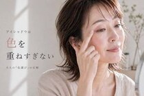 【40代・50代】今っぽくて若々しい人は“色を重ねすぎない”。2026春夏アイシャドウ「色選び」の正解