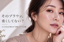 どれが正解？大人の目元がアカ抜ける“ブラウンシャドウ”厳選３選＆今っぽい使い方