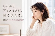 しっかりアイメイクなのに軽い。2026春夏、大人世代の“抜け感まつ毛”正解バランス