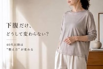 頑張ってるのに下腹だけ落ちない…。40代以降“ぽっこりお腹”が解消しにくくなる理由