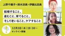 「文庫解説は伊藤比呂美さんにお願いしたい！」上野千鶴子さん、鈴木涼美さんの意見が一致した理由｜伊藤比呂美,上野千鶴子,鈴木涼美