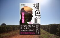 隠れ移民大国日本——見えない共生と深まる分断のリアル