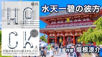 【書評】タイより安い国、日本。橘玲が描く資本主義の最前線「世界はバグだらけのシステムだ」