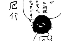 「演じてもらった」ではなく「解釈してもらった」という概念について