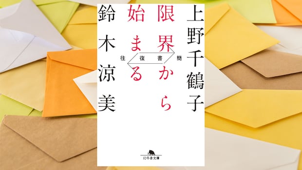 妊娠すると自分の心の変化を語りたくなるのはなぜか？｜伊藤比呂美,上野千鶴子,鈴木涼美