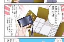 【マンガ】“副業で安定収入”や“FIRE”を目指す人必読！ 輸入ビジネスでのAmazon・メルカリの活用法｜佐藤大介（経営者）