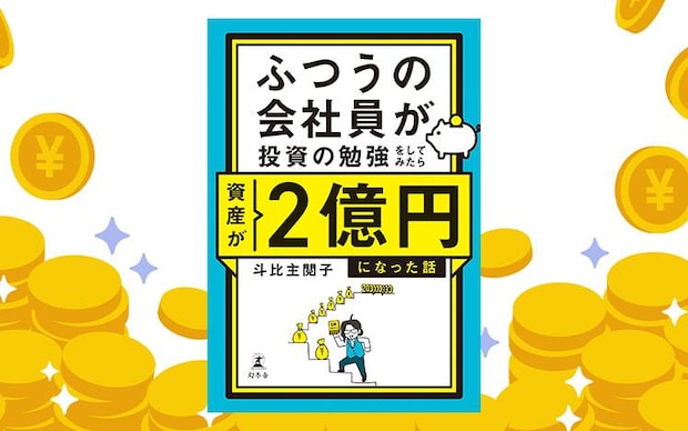 来年も株価は上がり続けるのか？ー今年の投資環境を振り返り、来年を占ってみた｜斗比主閲子
