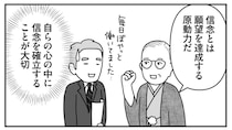 なぜ「運が悪い」と感じてしまうのか？　中村天風が説く、願望を現実に変える“信念”の話｜合田周平,べじこ