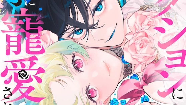 オークションにかけられた貴族令嬢と、買い取った「黒の王子」の恋の行方は——｜幻冬舎編集部