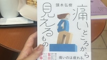 「みんなは痛くないの？」片頭痛・生理痛・肩こり…“誰にも伝わらない”痛みを抱えて生きていく