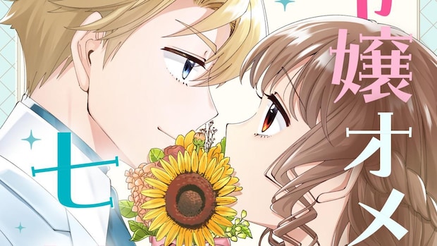 愛を知らない少女と溺愛王子の発情オメガバース！｜幻冬舎編集部