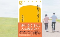 在宅看取りとは何か 　緩和ケア医が語る"死を日常に戻す"という考え方｜萬田緑平