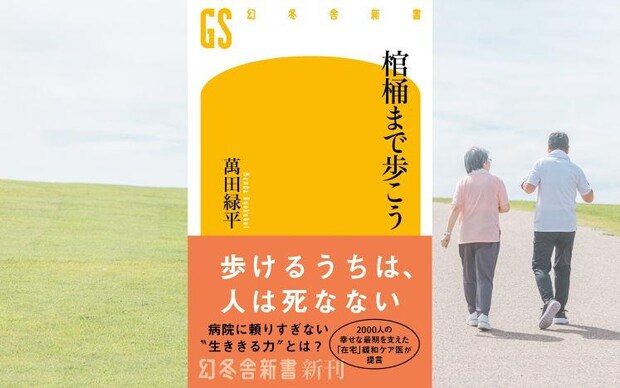 在宅看取りとは何か 　緩和ケア医が語る"死を日常に戻す"という考え方｜萬田緑平