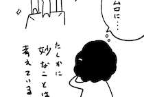 自分と違う人種のことが悪い意味で気になってしまった時はお休みの合図