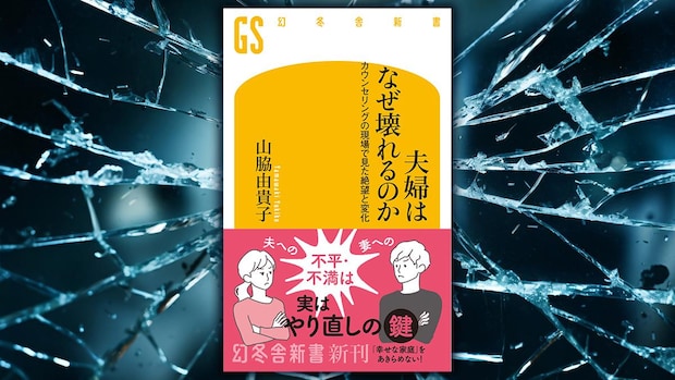 精一杯応えているのに、妻の不満がいつまでも解消されない理由とは｜山脇由貴子