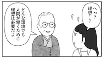 なぜ「生きるために働く」だけでは人生が満たされないのか　天風流・人生を前向きに変える“理想”の抱き方｜合田周平,べじこ