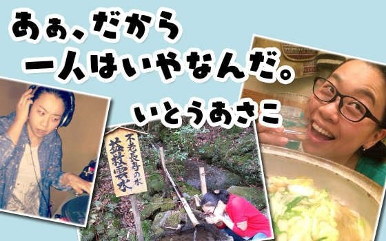 第261回 働いて働いて2025｜いとうあさこ