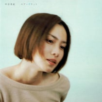 君と僕が描いた思い出の色彩の洪水が - 中谷美紀『エアーポケット』